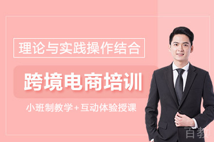 武汉跨境电商培训班