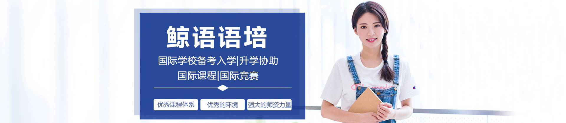 上海鲸语语培