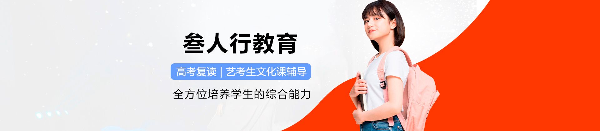 广州叁人行教育