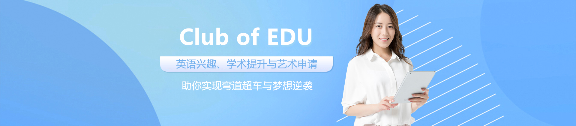 Club of EDU