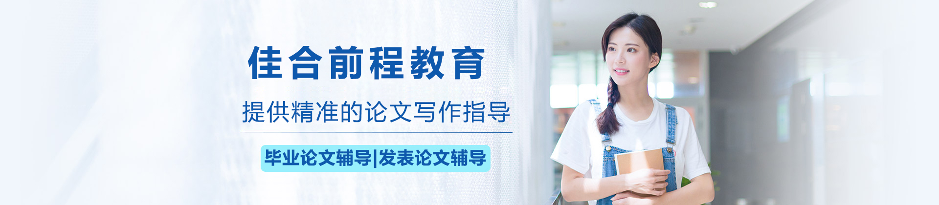 北京佳合前程教育