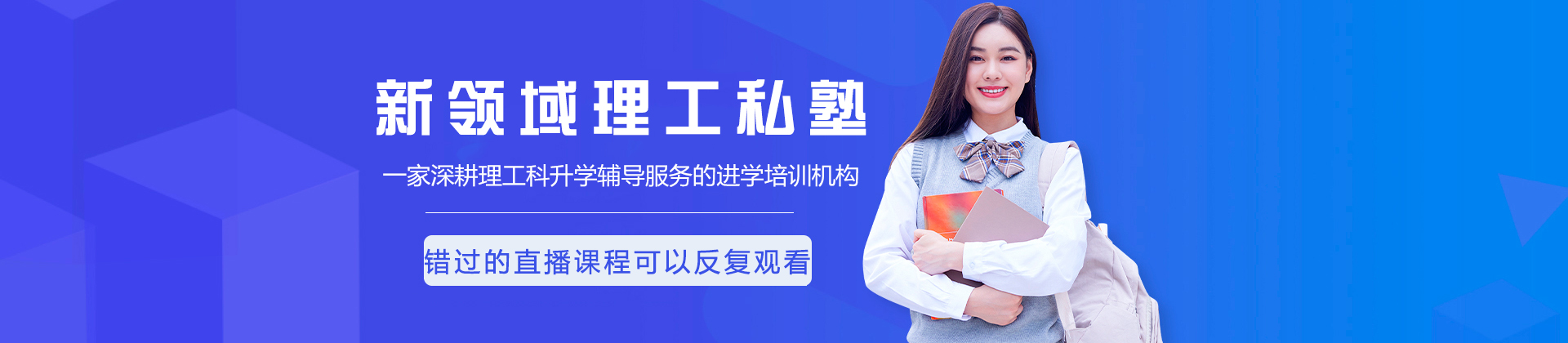 苏州新领域理工私塾