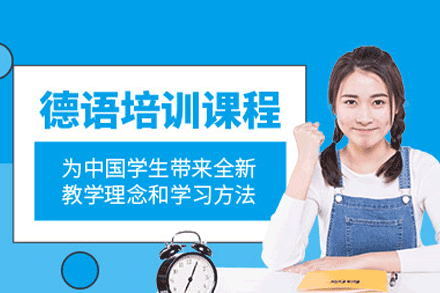 郑州德语等级考试培训班