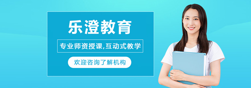 沈阳乐澄教育