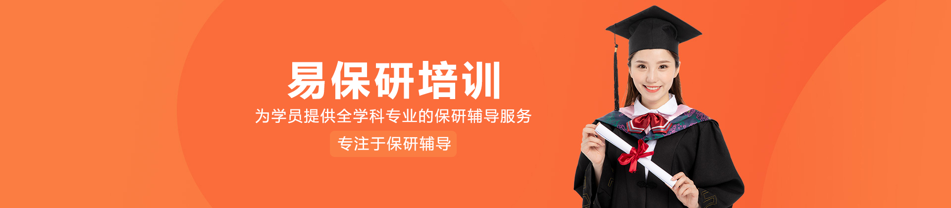 易保研培训