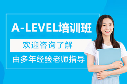 上海A-LEVEL培训班