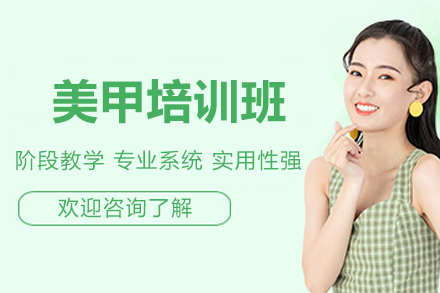 长沙美甲培训班