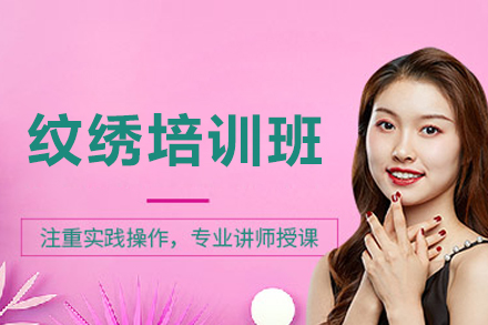 长沙纹绣培训班