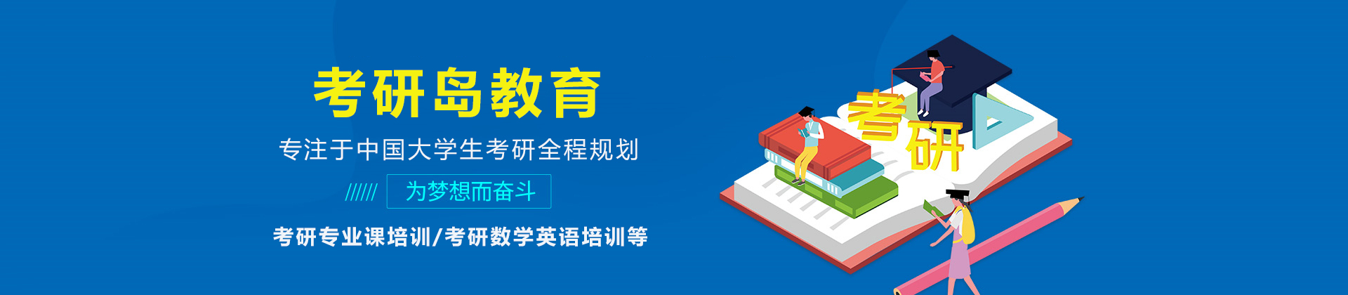 昆明考研岛