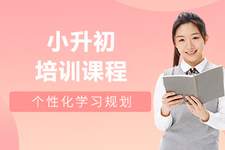 泸州小升初培训