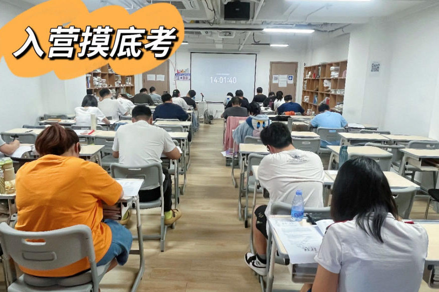 入营摸底考试场景