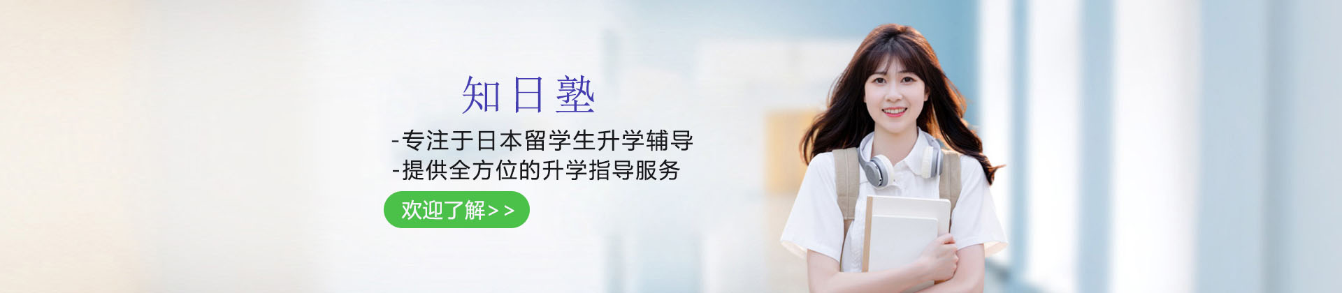 广州知日塾
