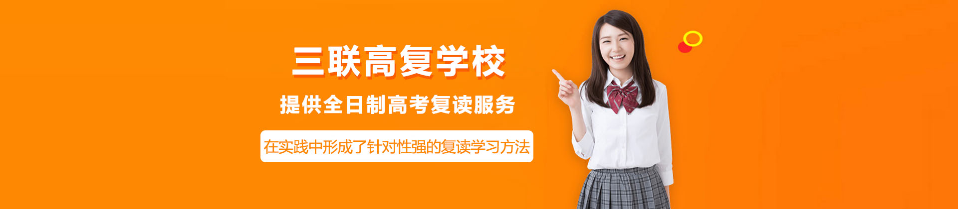 杭州三联高复学校