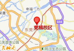 莞城校区