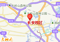 长安校区