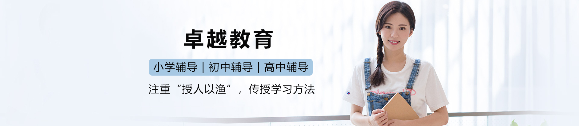 东莞卓越教育