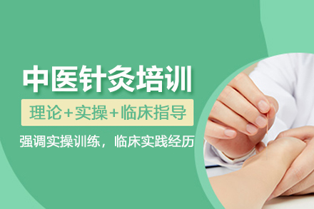 合肥中医针灸培训班
