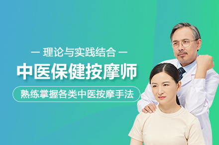 合肥中医保健按摩师培训班