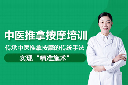 合肥中医推拿按摩培训班