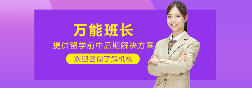 大连万能班长