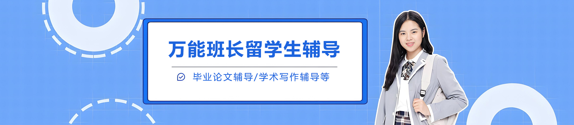 昆明万能班长留学生辅导