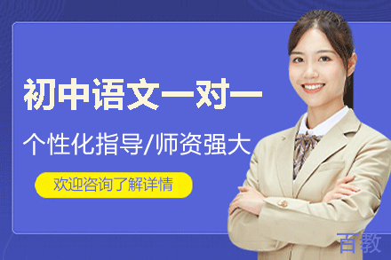 福州初中语文一对一培训