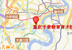 重庆千豪教育育才校区