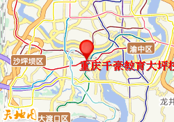 重庆千豪教育大坪校区