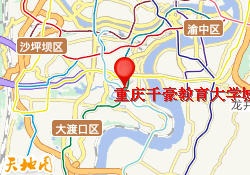 重庆千豪教育大学城科巴校区