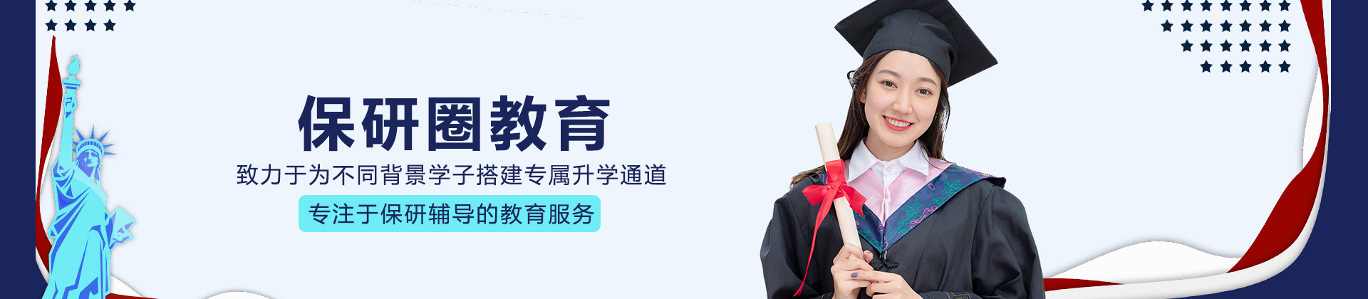 保研圈教育