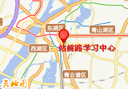 站前路学习中心