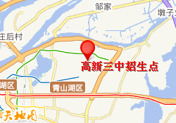 高新三中招生点