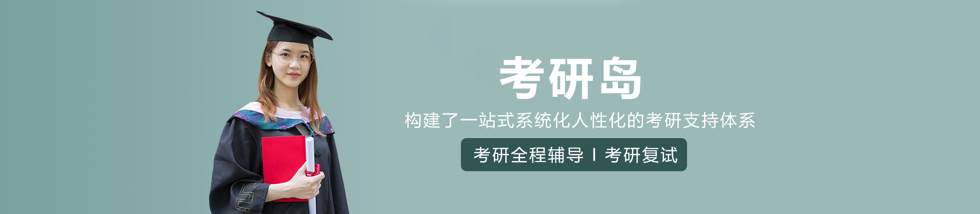 考研岛