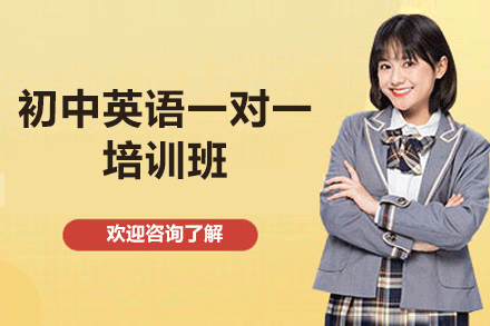 南昌初中英语一对一培训班