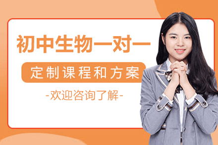 南昌初中生物一对一培训班