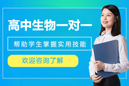 南昌高中生物一对一培训班