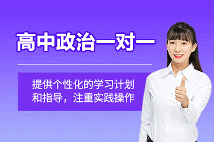 南昌高中政治一对一培训班