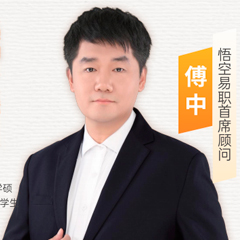 傅中
