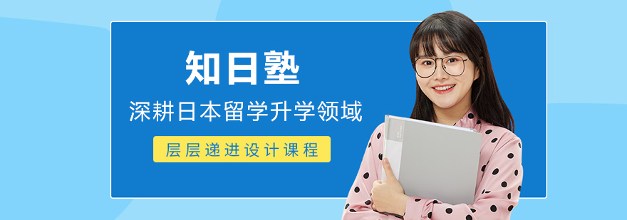 哈尔滨知日塾