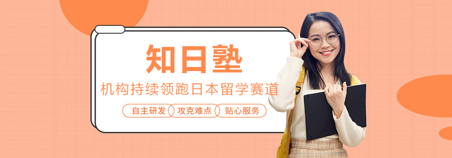 哈尔滨知日塾