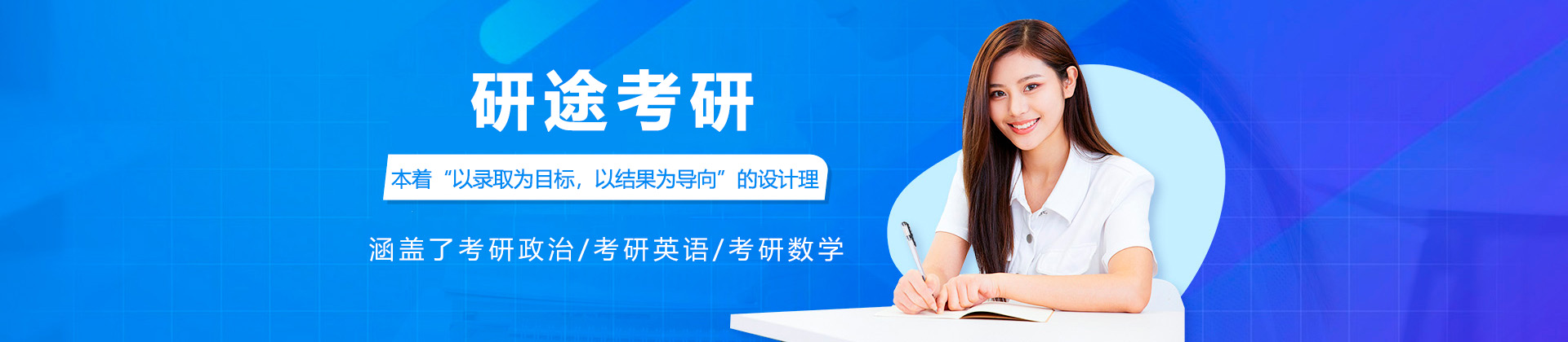 广州研途考研