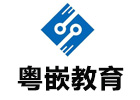 广州市粤嵌教育机构