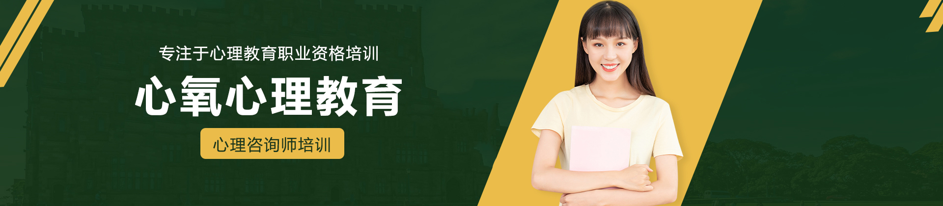 心氧心理教育