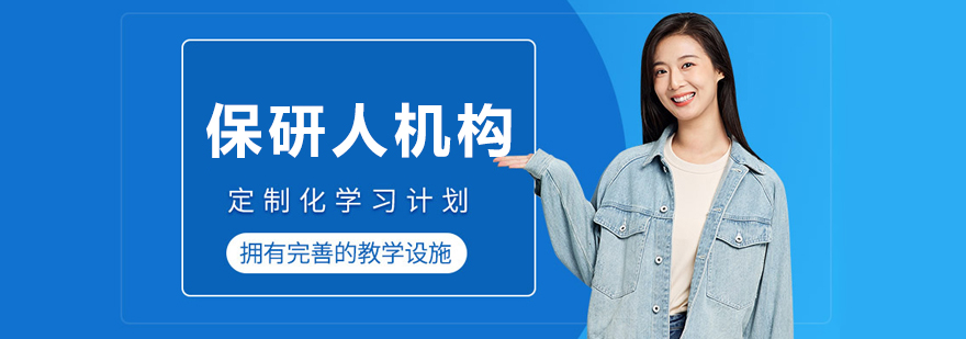 长春保研人