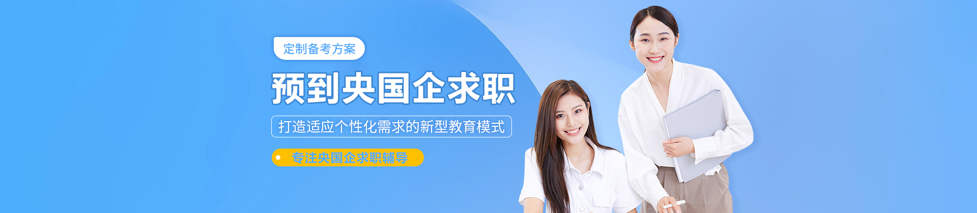 昆明预到央国企求职