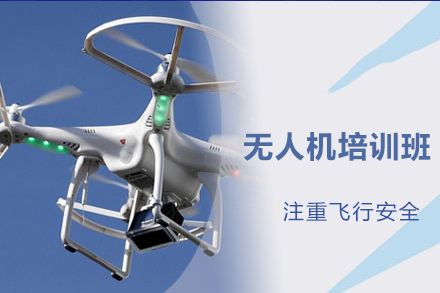 长沙无人机培训班