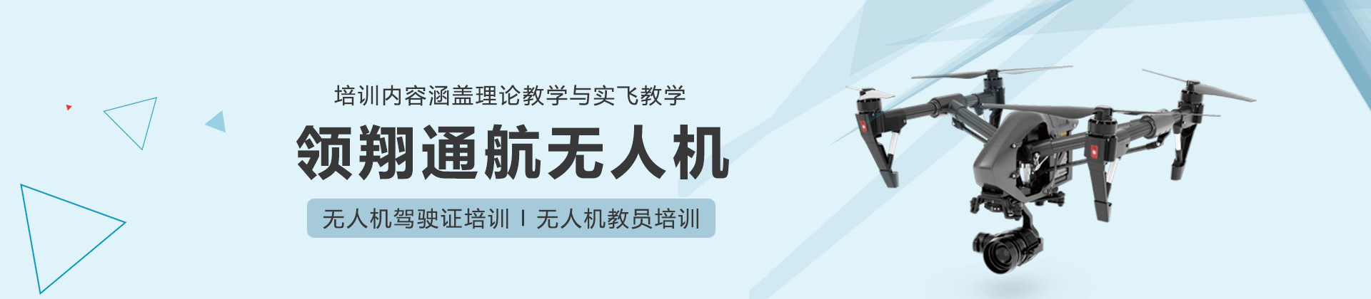 长沙领翔通航无人机