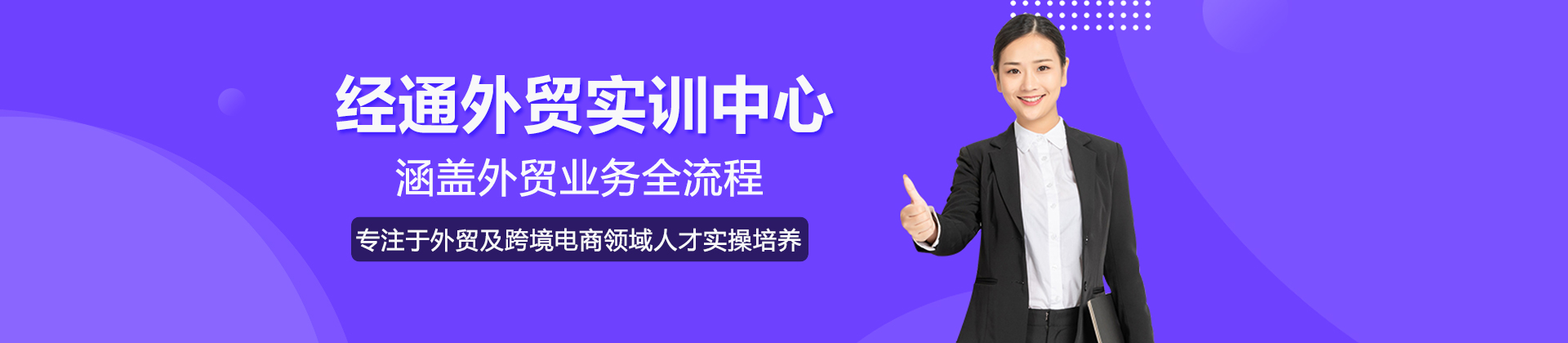 武汉经通外贸实训中心
