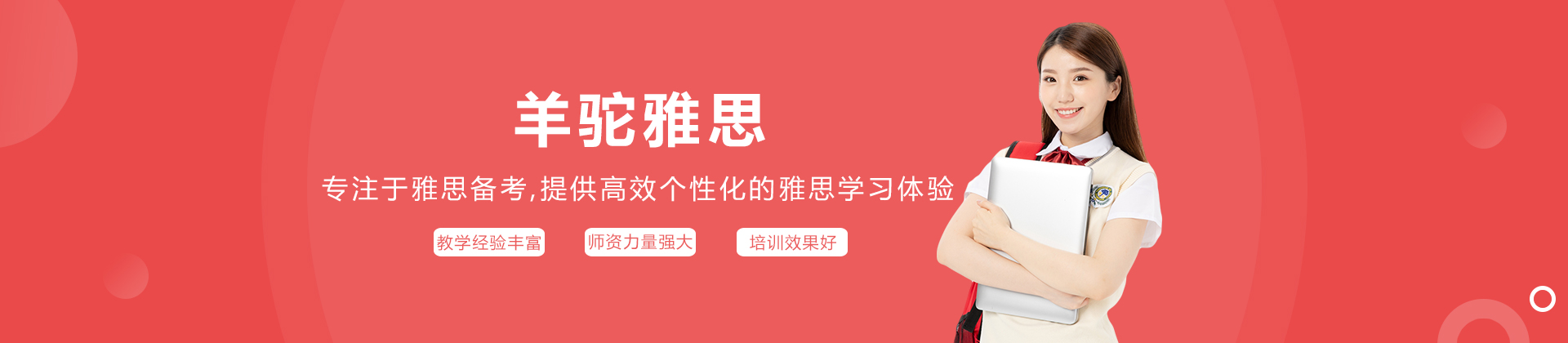 呼和浩特羊驼雅思