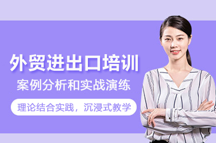 武汉外贸进出口培训班